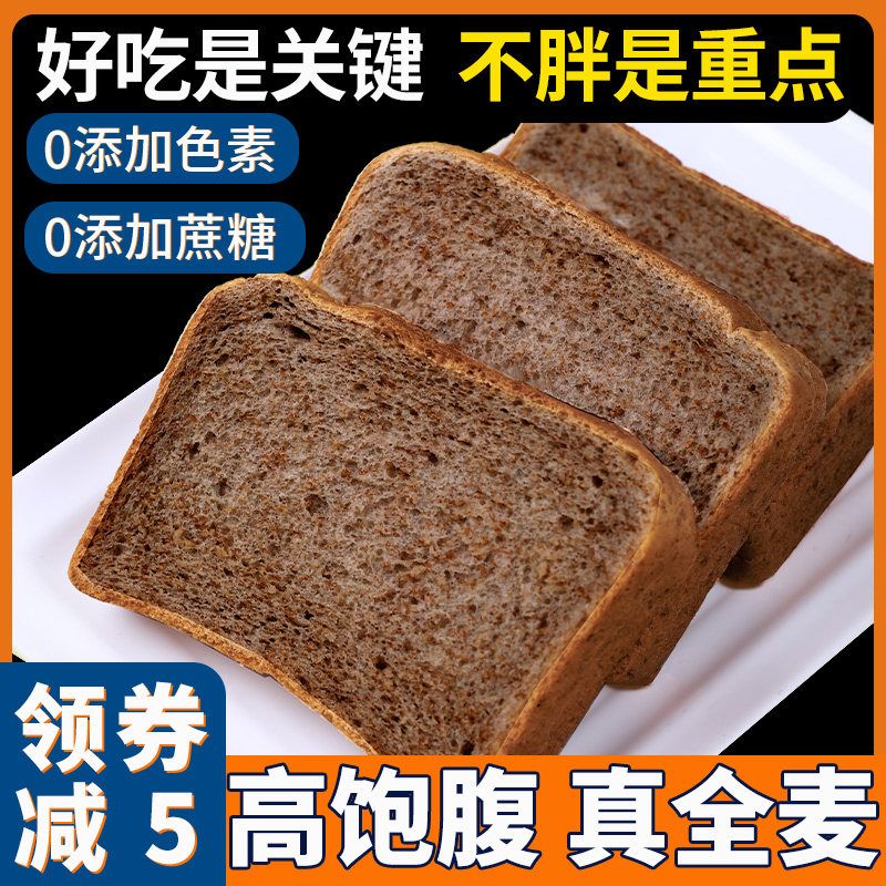 Rye whole wheat bread meal replacement full stomach 0 reduced fat no saccharin whole box breakfast food coarse grain toast snack