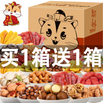 Nuts snacks snacks snack foods send girlfriends to satisfy hunger nighttime snacks whole boxes of food greedy Net Red