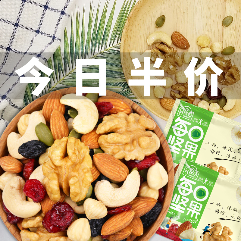 Daily nuts 30 packs mixed pregnant women dried fruit gift bags children's delicious small snacks pack a whole box