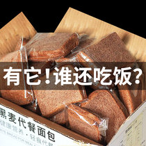 Healthy whole wheat bread low-fat card meal replacement Rye full nutritious breakfast food sandwich toast box snacks