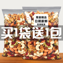 Daily nuts 500g a bulk weighing dry nuts mixed with snowflake crisp raw materials for pregnant women snacks nutritious food