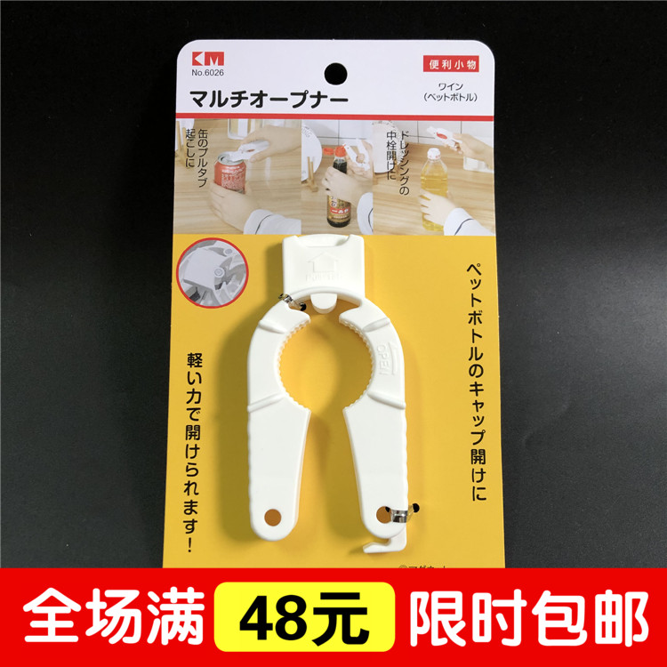 Japanese creative plastic bottle opener soda beer can opener twist bottle cap opener non-slip cap screw
