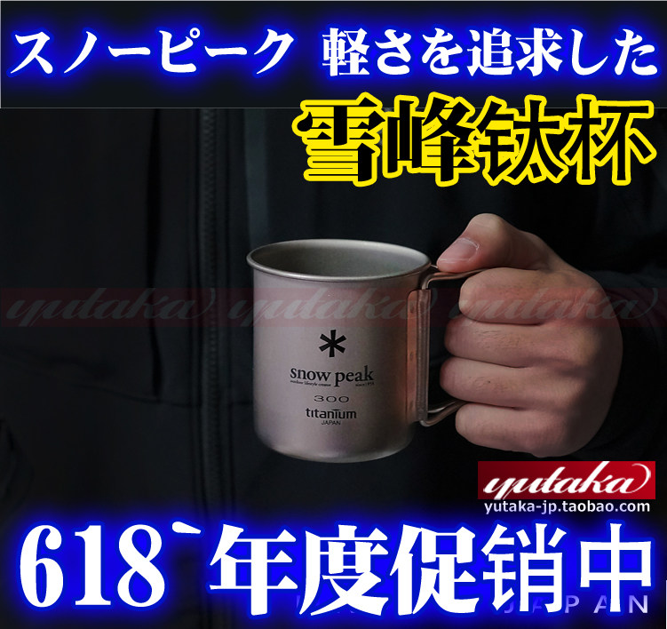 Snow Peak 450ml 300 Double Titanium Cup Insulated Water Cup Outdoor Coffee Cup e104