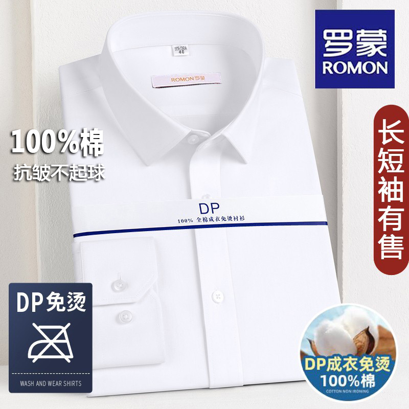 Dp Pure Cotton Non-Iron Romon White Shirt Long-Sleeved Men's Business Formal Wear Professional Workwear Wedding Groomsmen Short-Sleeved Shirt Dp Pure Cotton Non-Iron Romon White Shirt Long-Sleeved Men's Business Formal Wear Professional Workwear Wedding Groomsmen Short-Sleeved Shirt