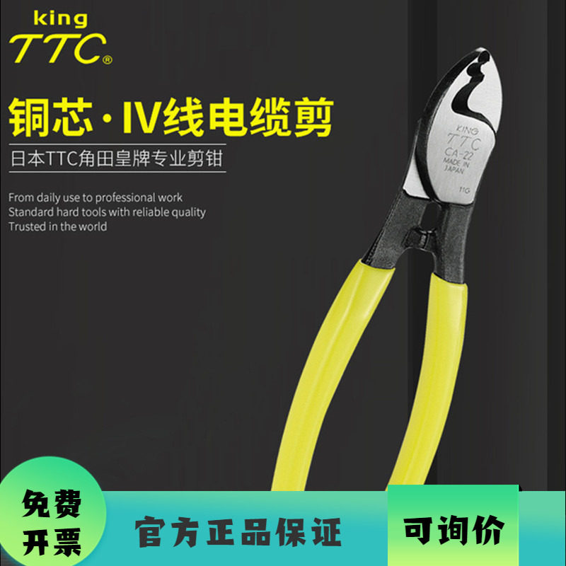 原装日本TTC电缆剪钳CA-22 38 60进口断线钳 电工剪线钳工具包邮
