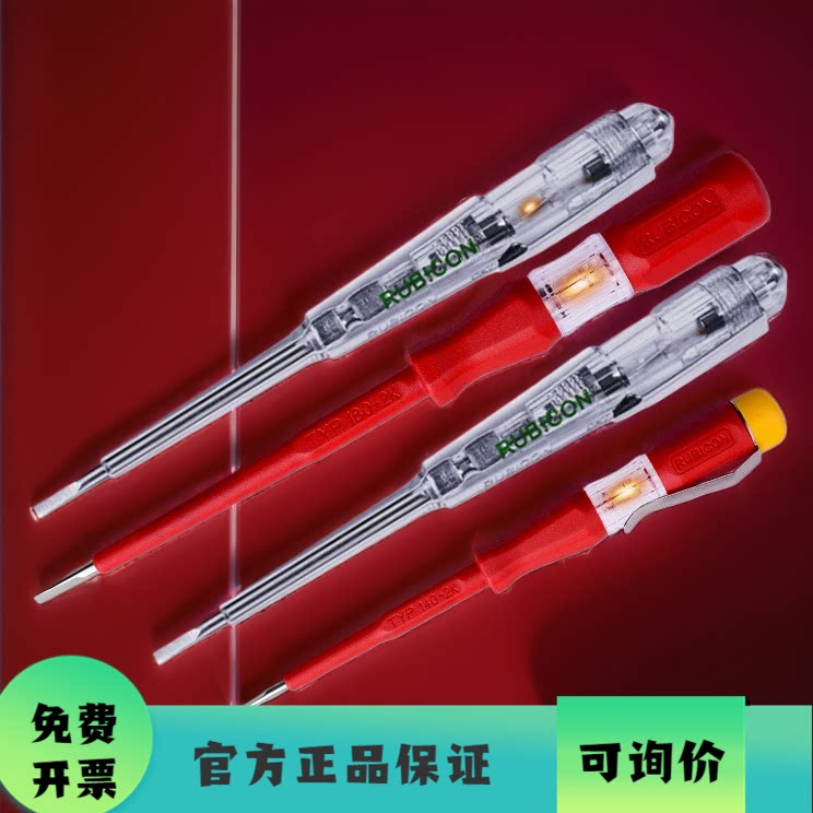 日本RUBICON罗宾汉一字头验电笔 电工验电笔 耐摔型试验电笔150-250V