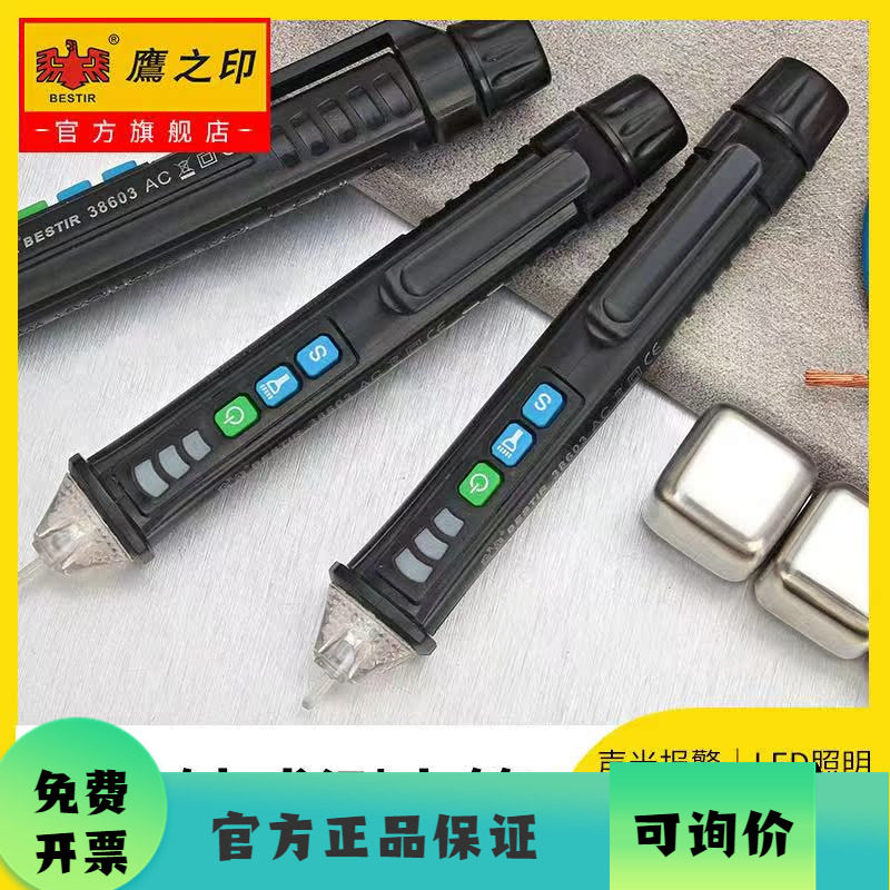 鹰之印 感应电笔电工专用测电笔断线通断验电器试查断点非接触式