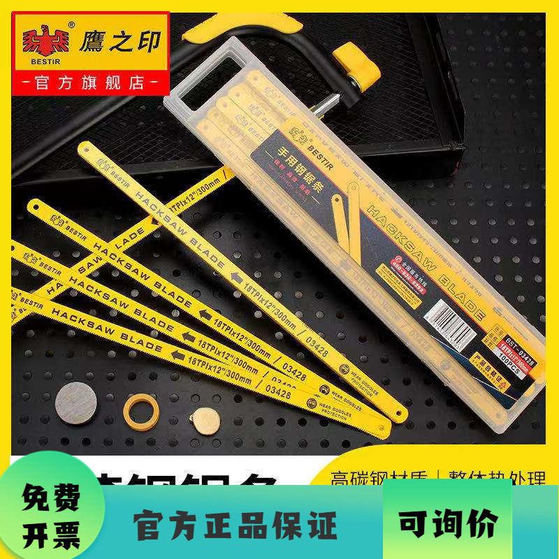 鹰之印锯条高速钢木工手工锯子锯片软刚锯条木材不锈钢双金属切割