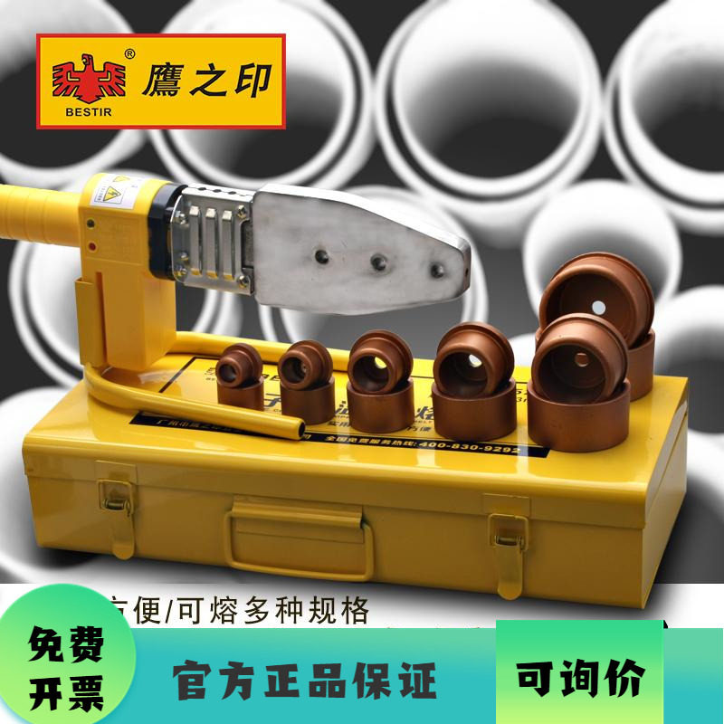 鹰之印 电子恒温PPR热熔器水管热熔机PB PE20-63热合塑焊机焊接器