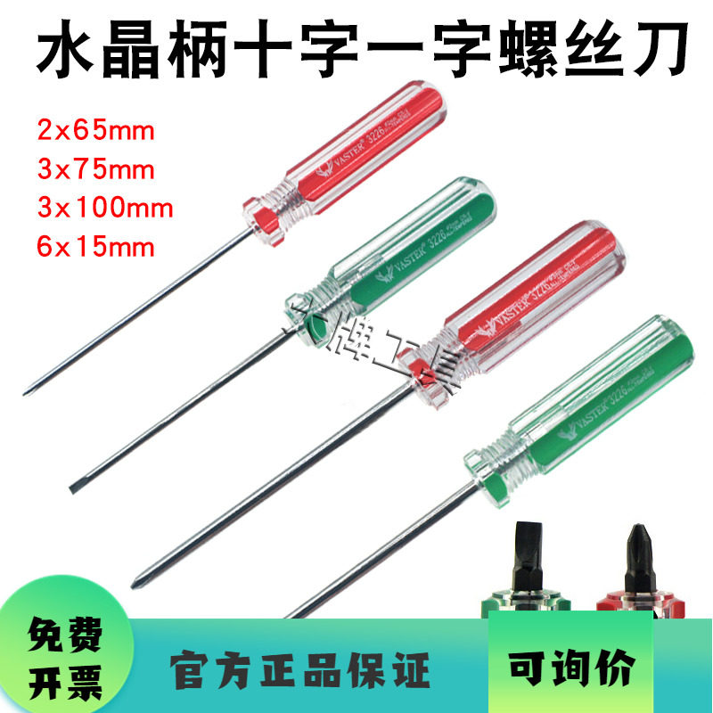 小螺丝刀十字2*60mm透明螺丝起子3X75MM一字平头小起子螺丝起子水晶柄