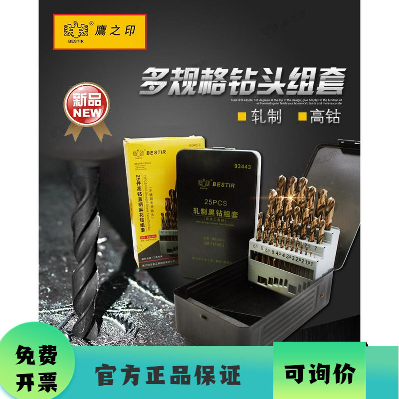 鹰之印工具 打孔麻花钻组套 高钴直柄麻花钻组套 不锈钢钻头