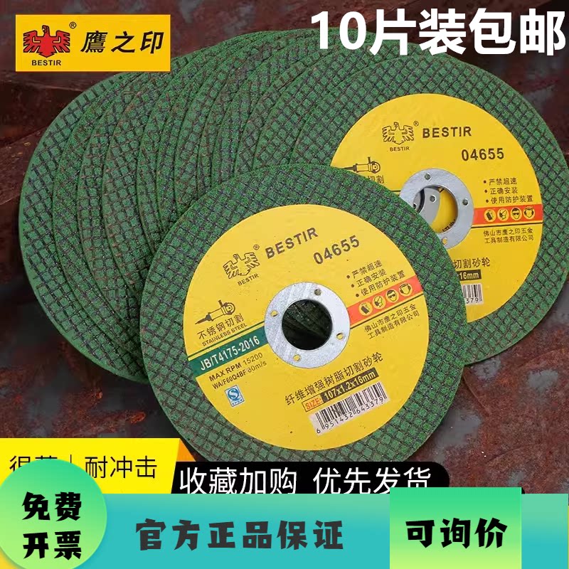 鹰之印砂轮片纤维树脂加强切割片不锈钢切割保护切割安全包邮10片
