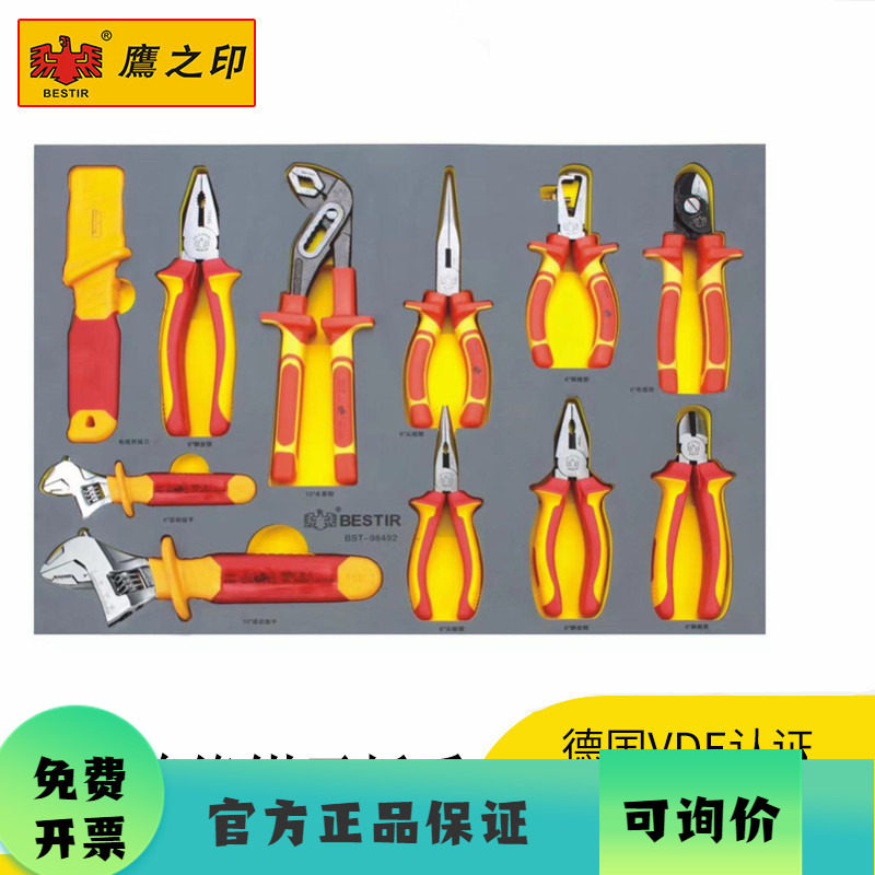 鹰之印VDE绝缘钢丝钳尖嘴钳斜口钳电工钳 耐高压绝缘工具组合套装