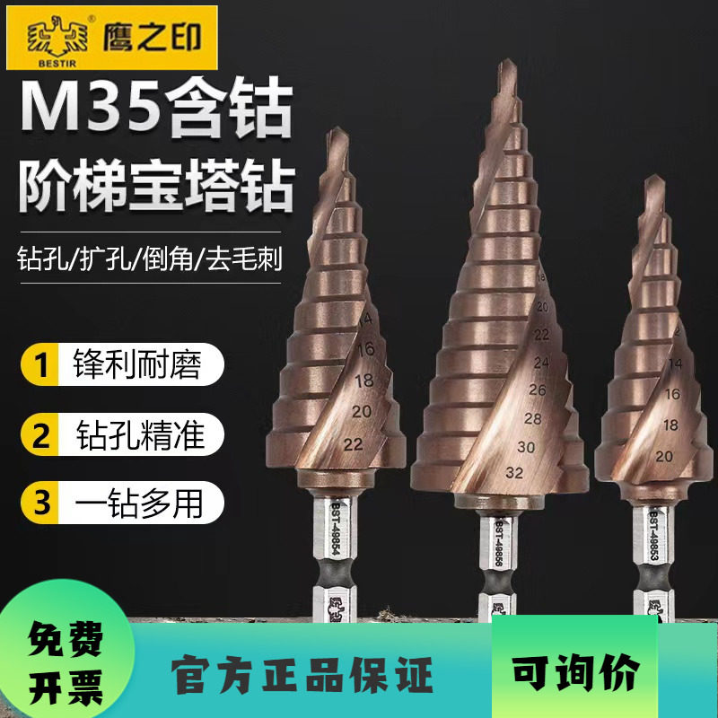 鹰之印宝塔钻头含钴万能多功能不锈钢用金属阶梯扩孔高硬度开孔器