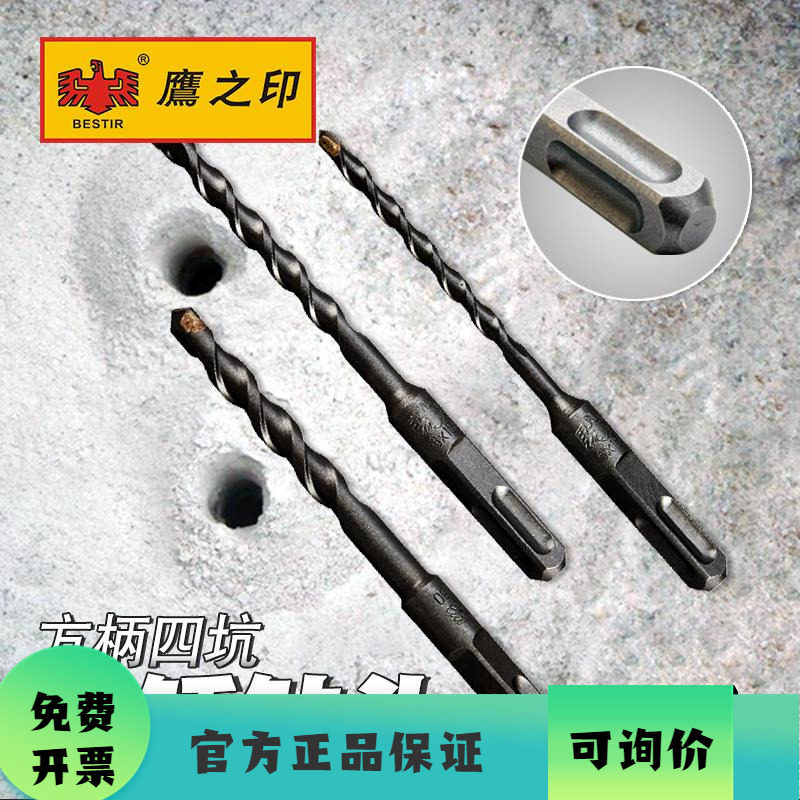 鹰之印工具 方柄四坑电锤钻头 冲击钻头 穿墙水泥钻头 冲击钻咀