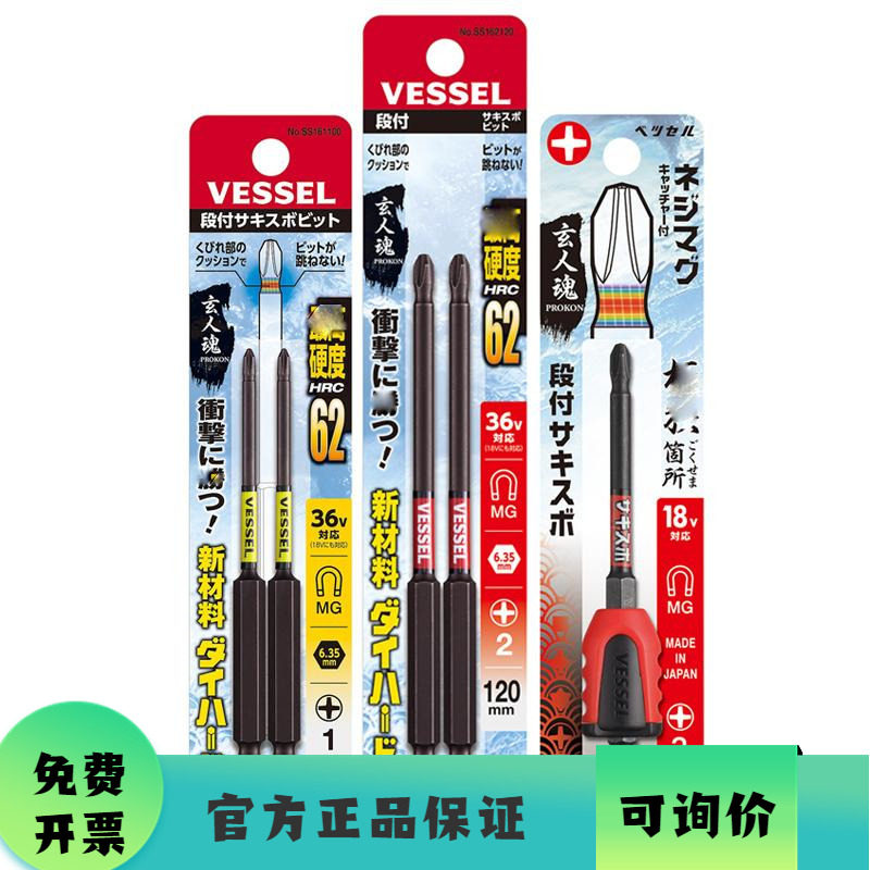 VESSEL威赛尔电动批头 进口电动螺丝刀批头 日本电动工具批头 加长细杆电动批头 分段式单头电动批头