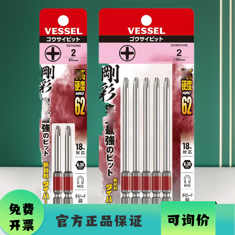 日本VESSEL威威进口电动批头强磁细杆钢彩十字加长电钻螺丝起子头