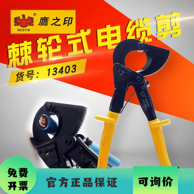 鹰之印工具棘轮式电缆剪 铜铝线缆剪线缆钳断线钳剪刀剪线钳月