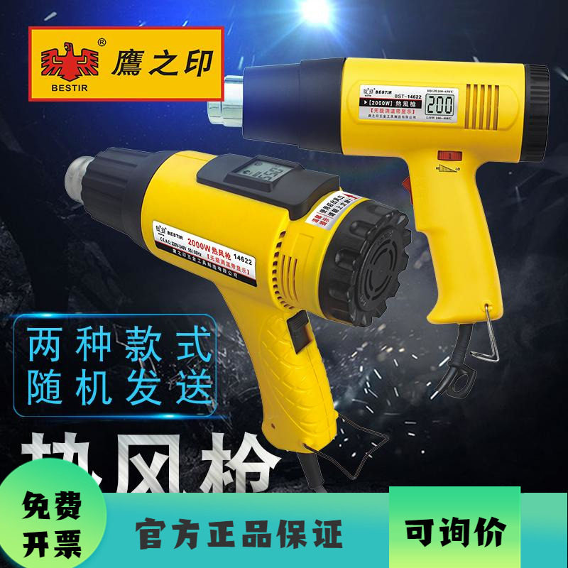 鹰之印两档冷热风可调温/无极调温带显示/数显调温热风枪延时关机