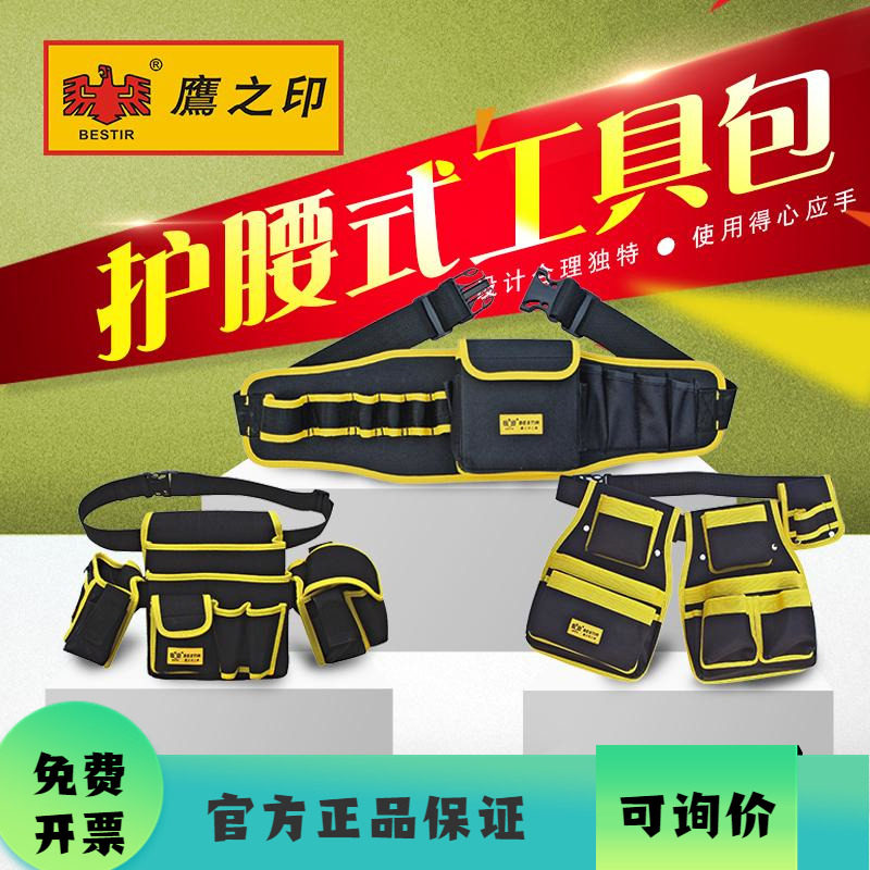 鹰之印 腰挂式工具包 多功能腰包 电工维修工具包 加厚工具腰包