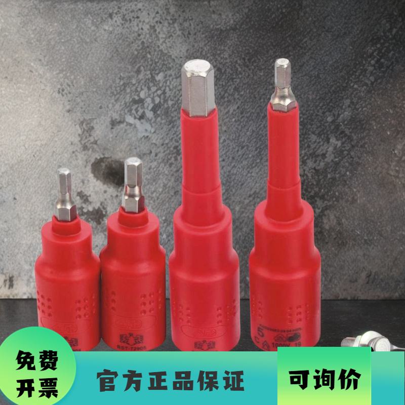 鹰之印内六角套筒VDE绝缘旋具手加长套筒套装工具批头小飞1/2接口