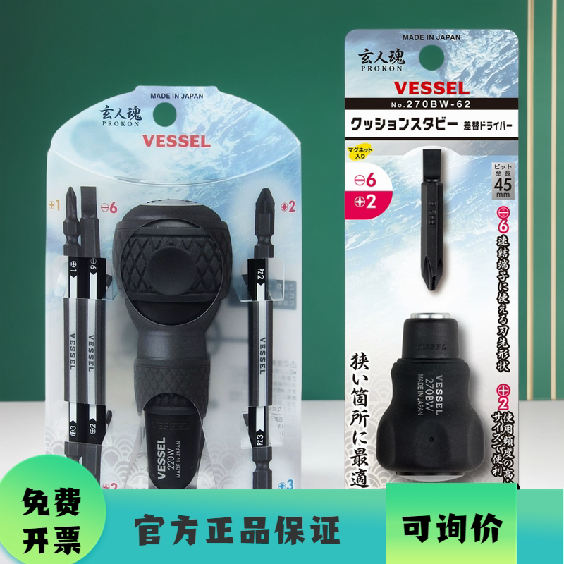 VESSEL威威进口改锥 日本威威220W-3改锥 6.35mm通用接口 十字一字通用