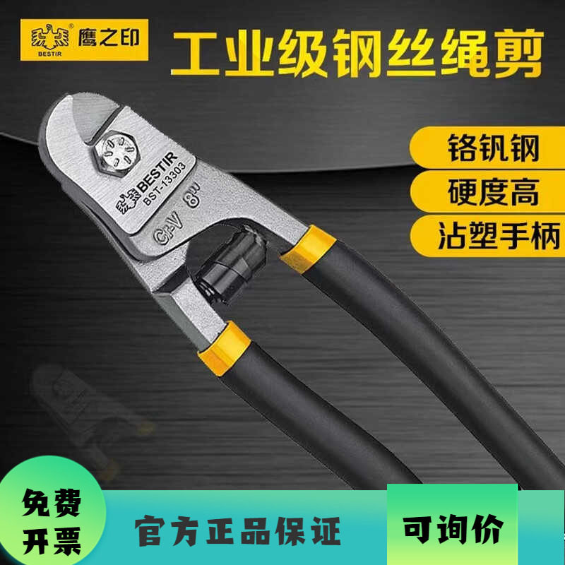 鹰之印钢丝绳剪8寸钢索剪强力电缆剪刀剪线钳弯钢索钳断线钳13303