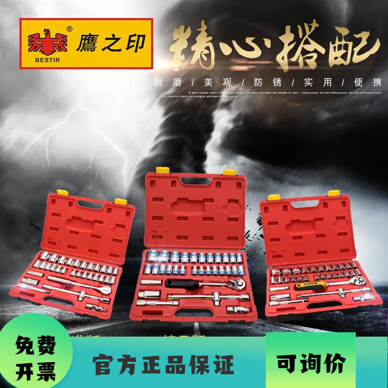 鹰之印 32件套筒棘轮扳手组套 汽车摩托车维修工具 随车五金工具