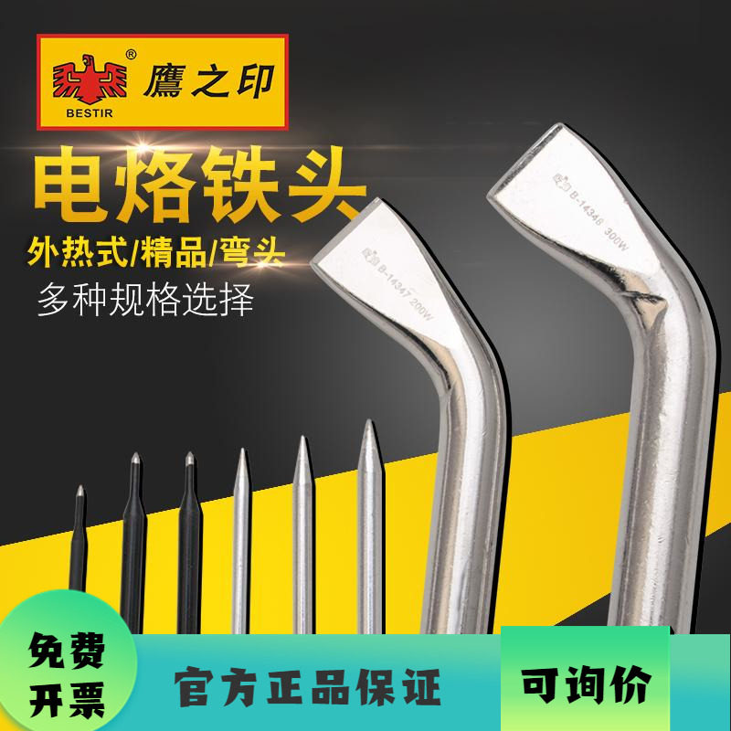 鹰之印工具 外热式电烙铁头 无铅平头弯头尖头30W 40W 60W...