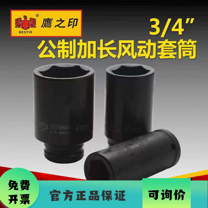 鹰之印工具19MM六角套筒头3/4 系列公制加长风动套筒风炮气动工具