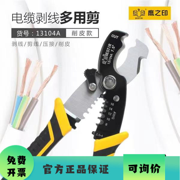 鹰之印剥线钳电工专用工具 剪线钳 多功能剥线钳鸭嘴钳拔线剪钳子