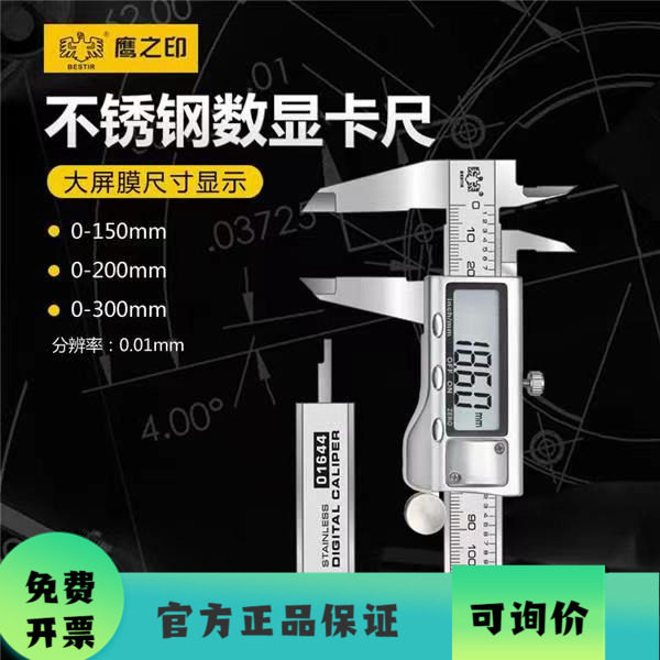 鹰之印游标卡尺不锈钢高精度电子数显卡深度高度油标可公英制切换