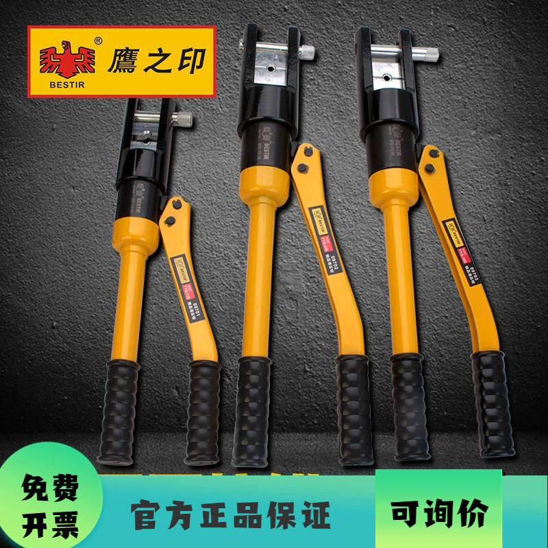 鹰之印特殊钢液压钳YYQ-120/240/300 铜铝电缆压接工具