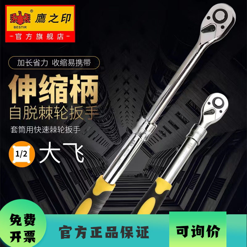 鹰之印棘轮扳手72齿轮套筒大飞双向快速棘轮扳子伸缩柄汽修保工具
