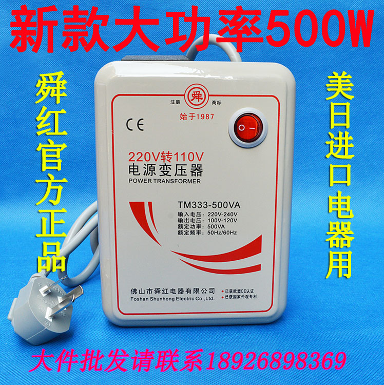 Shunhong 500W transformer 220V to 110V 100V converter for the United States and Japan purifier juicer