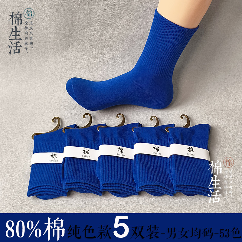Klein Blue Socks, Pure Cotton Socks, 5 Pairs, Mid-Calf, All-Cotton, Men's and Women'S, Couple'S, Anti-Odor, Sweat-Absorbent, Antibacterial, Comfortable