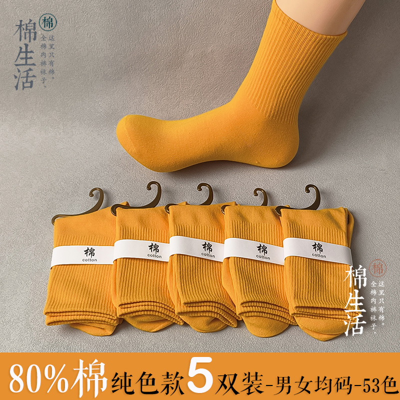 Orange Socks, Pure Cotton Socks, 5 Pairs, Mid-Calf, All-Cotton, Men's and Women'S, Couple'S, Anti-Odor, Sweat-Absorbent, Antibacterial, Comfortable