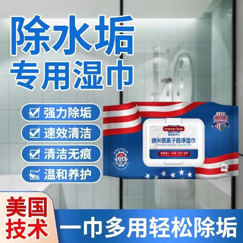 Descaling Wipes, Nano Silver Ion Ultra-Clean Wipes, Bathroom Multi-Functional Glass Scale Removal Special Cleaning Wipes Descaling Wipes, Nano Silver Ion Ultra-Clean Wipes, Bathroom Multi-Functional Glass Scale Removal Special Cleaning Wipes
