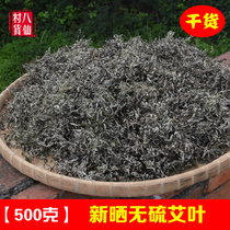 500 grams of mugwort wormwood leaf dry Chen Ai moxa grass to soak the foot bath moxa moxa stick moxa column