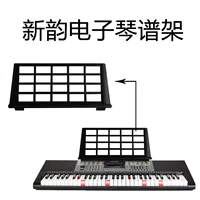 新韵 Электронные баллы на фортепиано баллы xy229 365 337 963 987 350 Song Rack Universal