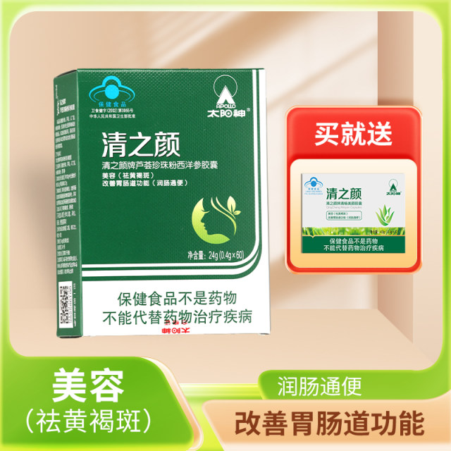 Sun Shenqing Yan Aloe Vera Pearl Powder American Ginseng Capsules Moisten Intestines, Laxatives, Chloasma, Constipation, Dietary Fiber