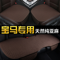 BMW 5 series 3 series 525li 320li car cushion summer X1X3X5 special monolithic four-season universal seat cushion