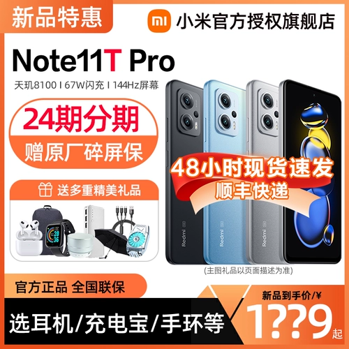 [24 -ставка присутствия оригинальной гарантии фрагментированного экрана] Xiaomi/Redmi Xiaomi Red Rice Note 11t Pro New Tianye 8100 Processor Photo Smart Photofice Официальный веб -сайт Note11pro