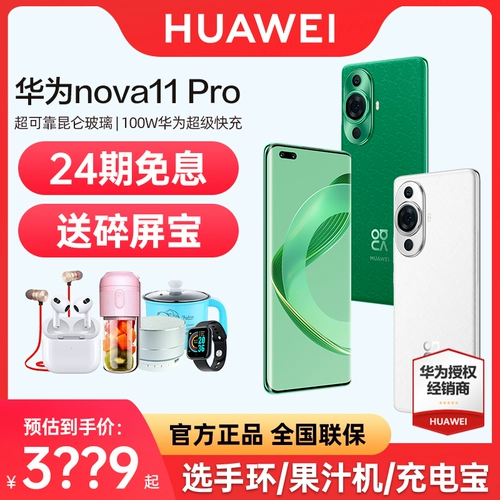 Создайте мобильный телефон Yuan Huawei Nova11pro