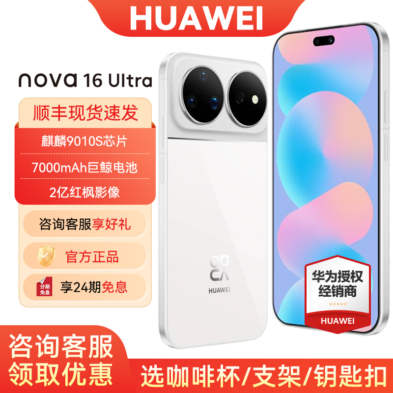 【24-Month Interest-Free Payment/Consultation Discount】Huawei/Huawei Nova 16 Ultra Same Model as Used by Teens in Times, Genuine 200 Million Pixel Red Maple Image Direct-Facing Screen Smartphone Nova16 Series 【24-Month Interest-Free Payment/Consultation Discount】Huawei/Huawei Nova 16 Ultra Same Model as Used by Teens in Times, Genuine 200 Million Pixel Red Maple Image Direct-Facing Screen Smartphone Nova16 Series