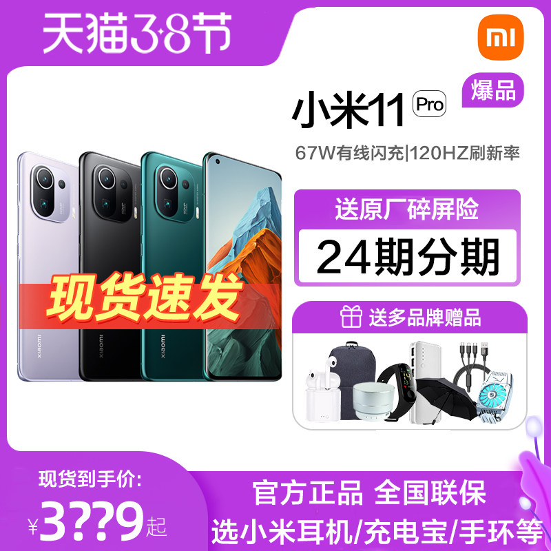 (support for cross-shop full reduction) Xiomi Xiaomi 11 Pro mobile phone Snapdragon 888 Xiaomi official flagship store students photo smart millet New products Xiaomi 11pro