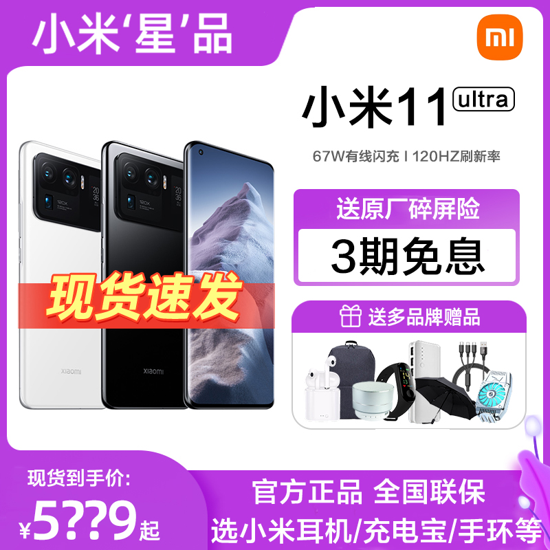 (support for cross-shop full reduction) Xiomi Xiaomi 11 Ultra fully netcom 5G mobile phone Xiaomi 11ultra 5G mobile phone Xiaomi's official flagship store Xiaomi New products 11