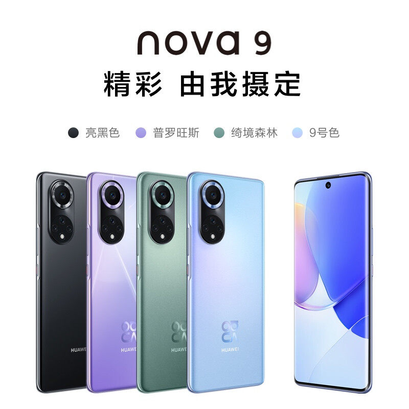 Send Huawei Quick charge (stand down RMB100 ) Huawei Huawei Nova 9 mobile phone New products Official flagship store 10nove official network 40 straight drop p30 curved screen pro