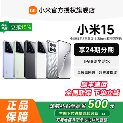 Xiaomi, мобильный телефон, официальный флагманский магазин, оригинальный товар с официального сайта, серия 15
