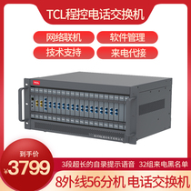 TCL Programmed Telephone Exchange T800-A5 Multi-segment Voice Navigation 16 Incoming and Outgoing 128 Hotel Corporate Internal LAN Voice Telephone Exchange